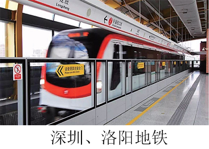 深圳、洛陽地鐵.jpg